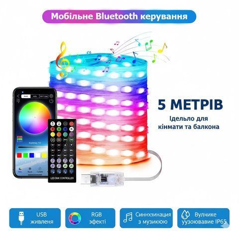 Вуличні вогні 5 м Smart Bluetooth &mdash; світлодіодна смарт-гірлянда RGB, музична, USB, вологозахист IP65 SMART5M фото