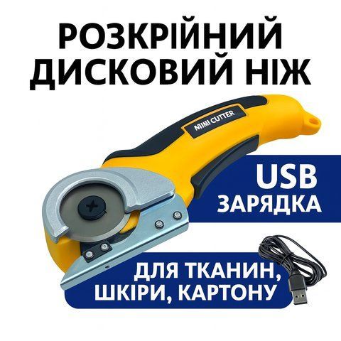 Акумуляторний розкрійний дисковий ніж MT-MC 4,2V UKC &mdash; електричний роторний ніж для тканини, шкіри та картону MC42 фото