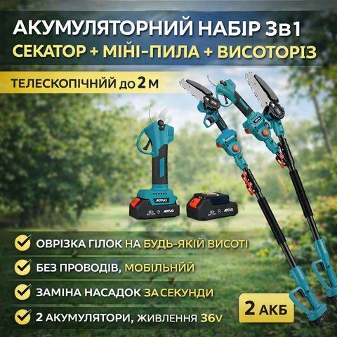 Акумуляторний набір 3в1 AUTOO секатор + міні-пила + телескопічний висоторіз до 2 м, 36V, 2 акумулятори, садовий інструмент AT303 фото