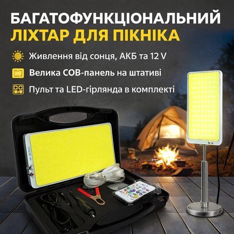 Вуличний LED прожектор на штативі з пультом і сонячною батареєю ZJ-HW006 набір для пікніка ZJHW006 фото