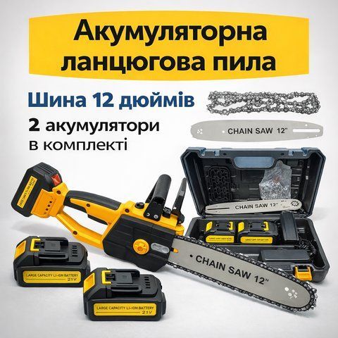 Акумуляторна ланцюгова пила 30 см 21 В із двома акумуляторами та зарядкою SAWYEL568 фото