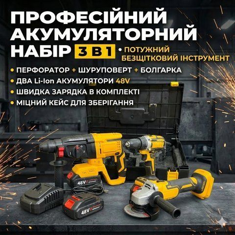 Професійний акумуляторний набір електроінструменту 3 в 1 48 V: Перфоратор, Шурупокрут, Болгарка (УШМ) X335 фото