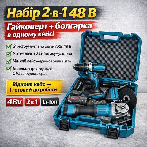 Набір 2 в 1 акумуляторний гайковерт + кутова шліфмашина Jitrex X331, 48V, Li-Ion, 2 акумулятори, кейс, синій JTX331 фото