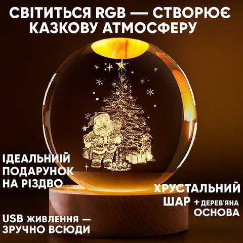 Нічник 3D куля кришталеве Різдво RGB на дерев'яній підставці USB RG154 фото