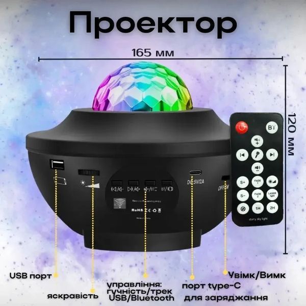 Проєктор зоряного неба Галактика з пультом і колонкою Bluetooth AND 991 Зірковий проєктор-нічник AND991 фото