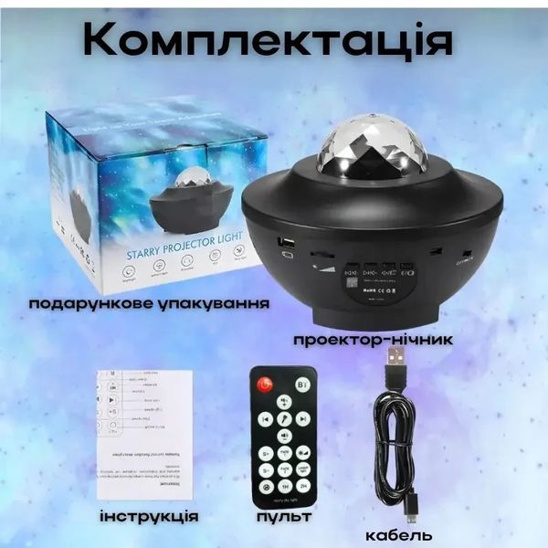 Проєктор зоряного неба Галактика з пультом і колонкою Bluetooth AND 991 Зірковий проєктор-нічник AND991 фото