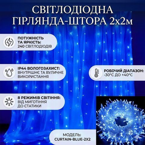 Новорічна гірлянда Штора на 2х2 м прикраси для декору дому Гірлянда на прозорому дроті від мережі Синій GRI22 фото