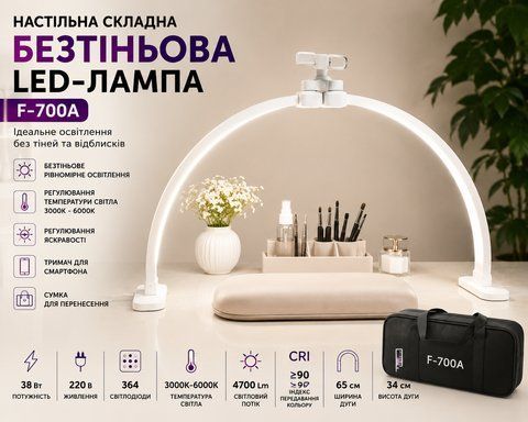 Настільна складана безтіньова LED-лампа F-700A, біла F700A фото